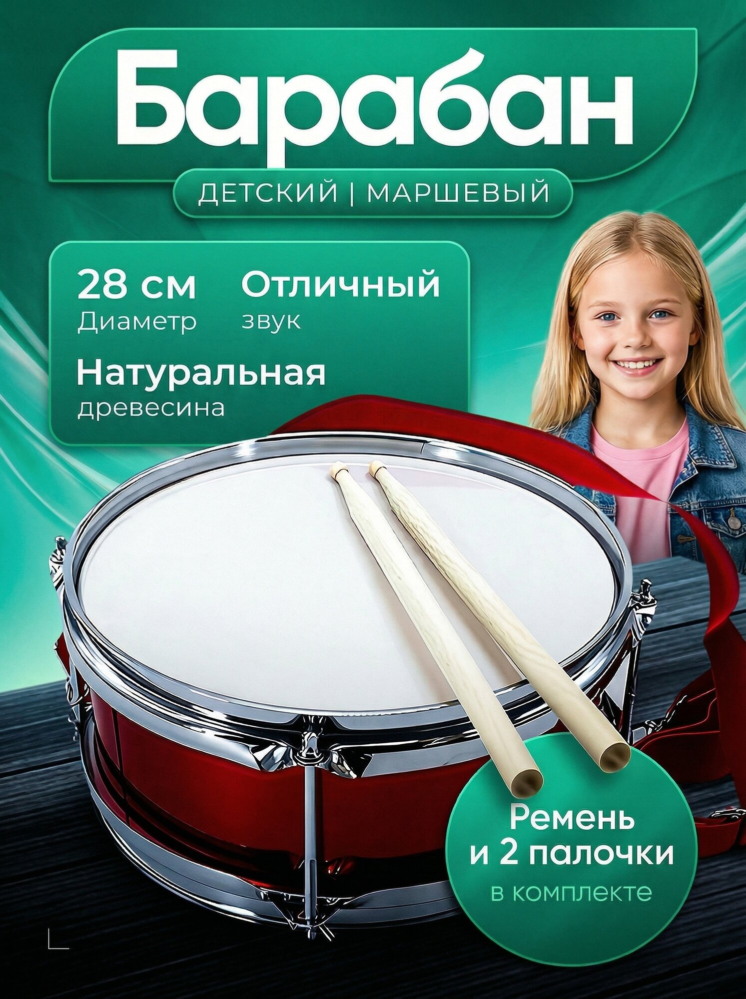 Барабан Svendsen Lettu 11, маршевый, детский, красный, с ремнем, палочками