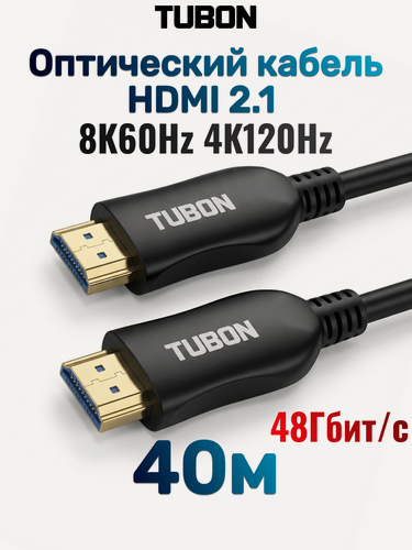 Изображение товара Кабель TUBON AOC HDMI оптический / оптоволоконный 2.1 Optical Fiber 8K 4K HDR OHH04 40 метров