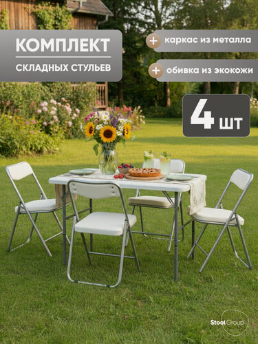 Изображение товара Стулья складные для кухни 4 шт Джонни, экокожа белый, каркас металлик
