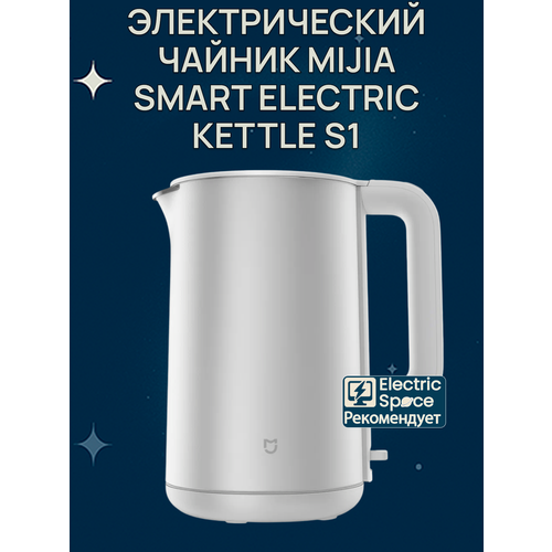 фото Электрический чайник xiaomi mijia smart electric kettle s1 (mjdsh07ym), серебристый, cn