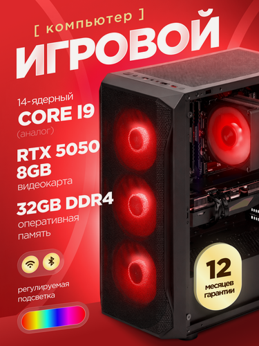 Изображение товара Игровой Компьютер Core i9 (14 ядер) RTX 5050 32 ГБ SSD 512 GB