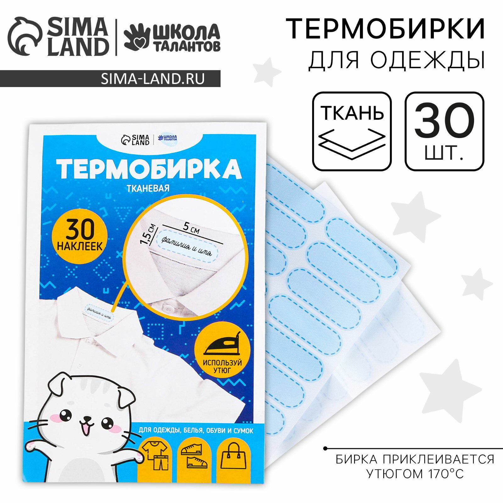 Термобирки для одежды. Набор именных термонаклеек для маркировки детских вещей "Одежда для котика", 30 шт.