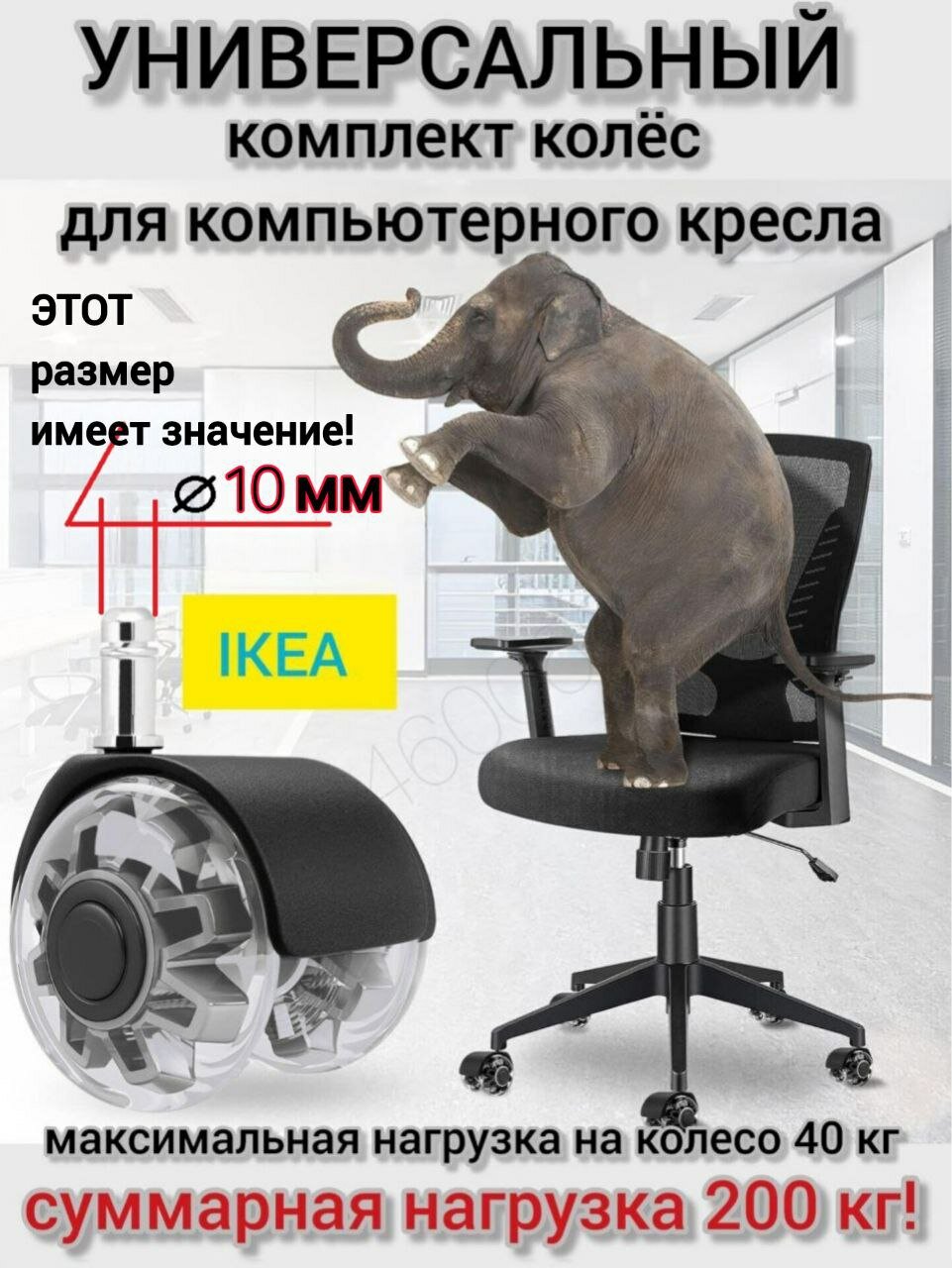Колесики поворотные для кресла офисного Икеа шток 10 мм
