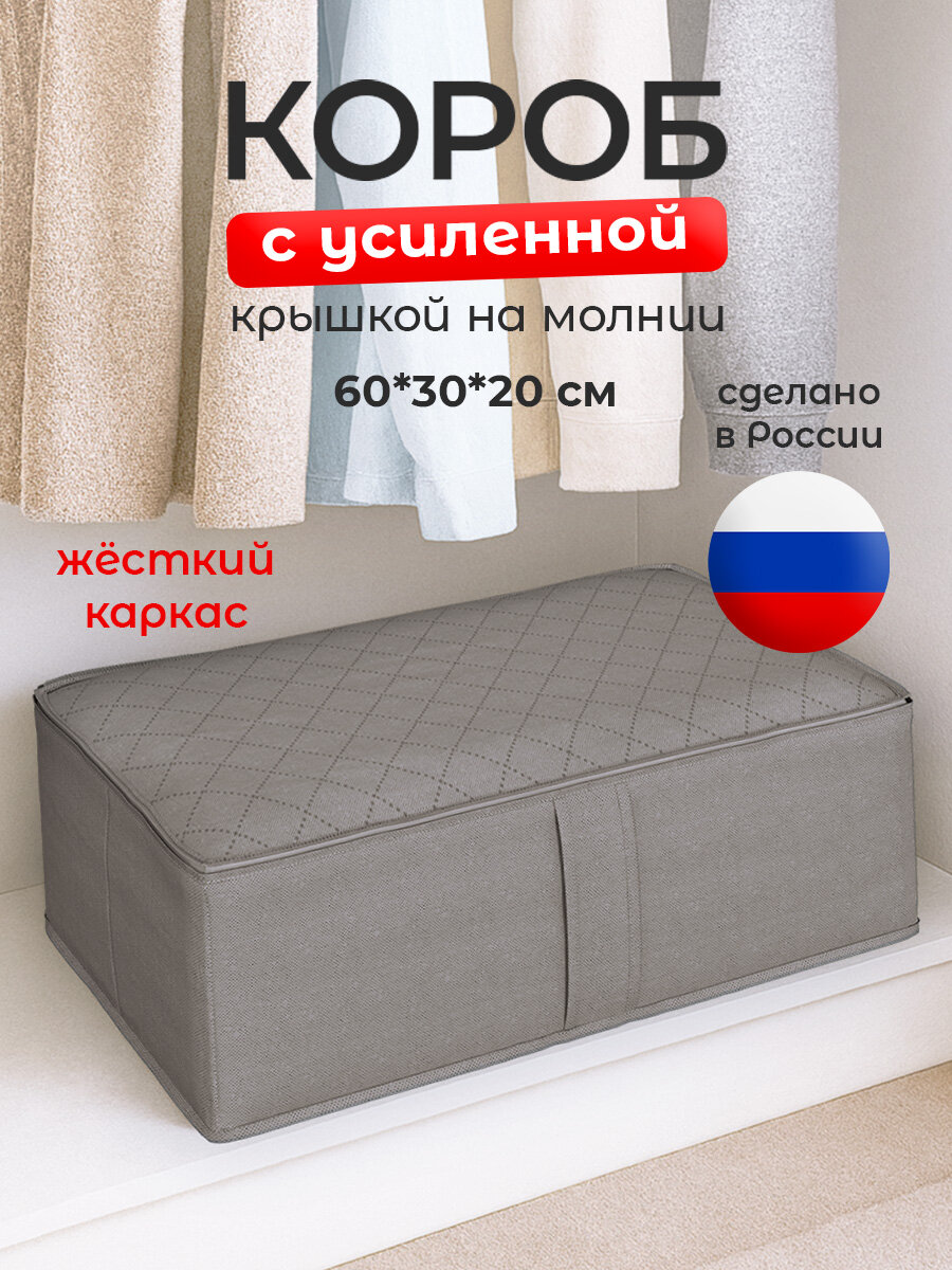 Короб стеллажный с мягкой крышкой, 60*30*20 см, PLAIN GREY
