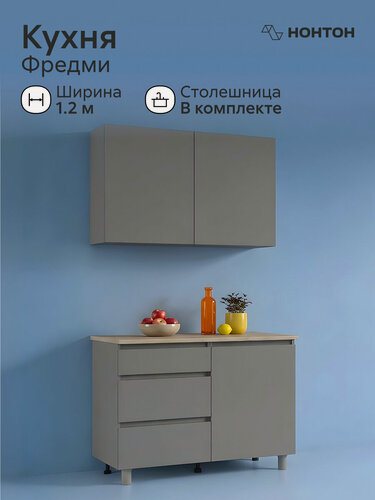 Изображение товара Модульная кухня прямая Фредми, 1.2 м (графит серый / столешница: дуб сонома)