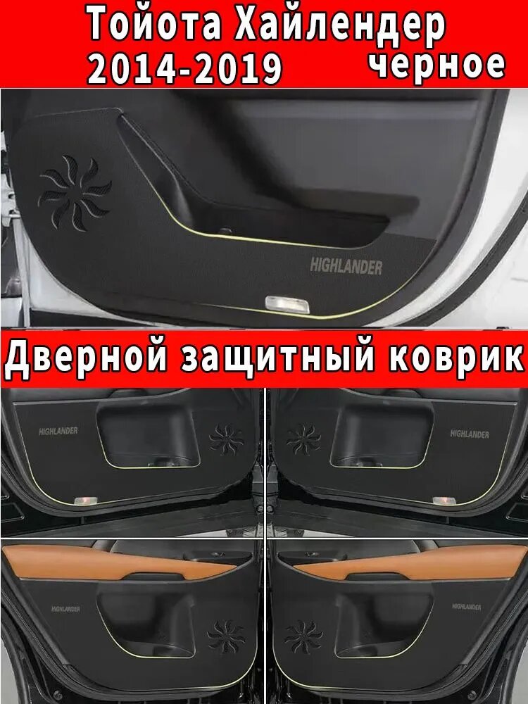 Toyota Highlander/Тойота Хайлендер 2014-2019 Дверные защитные коврики, 4 шт, кремовый, белый, эластан