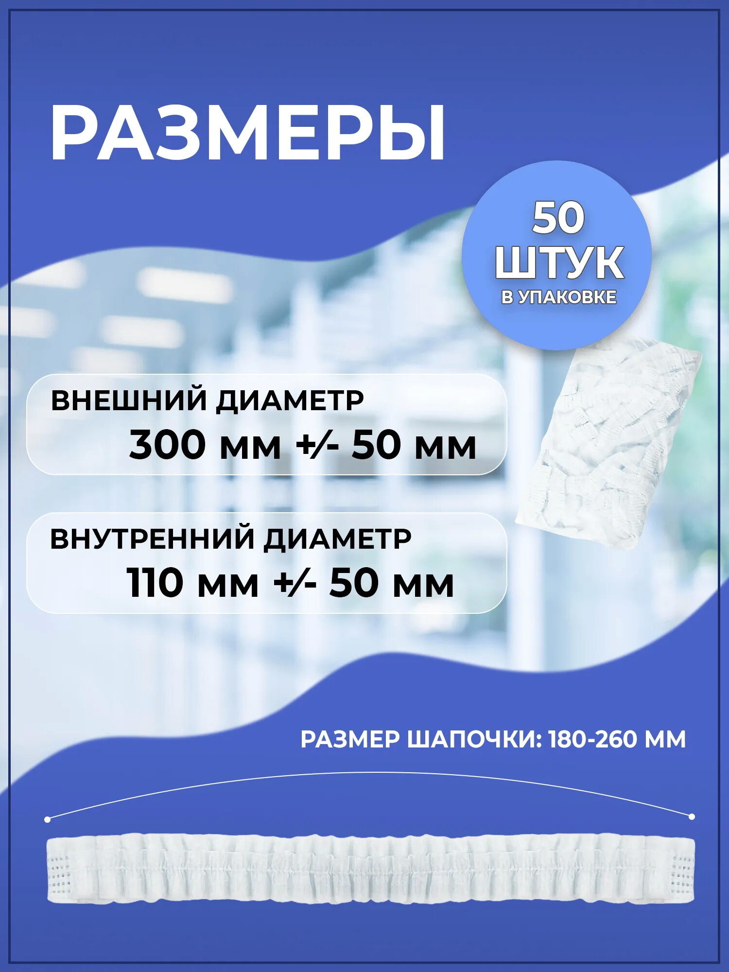 Медицинская шапочка Шарлотта SMZ (белая) (100 штук) Unite, одноразовая, гипоаллергенная — фото 5