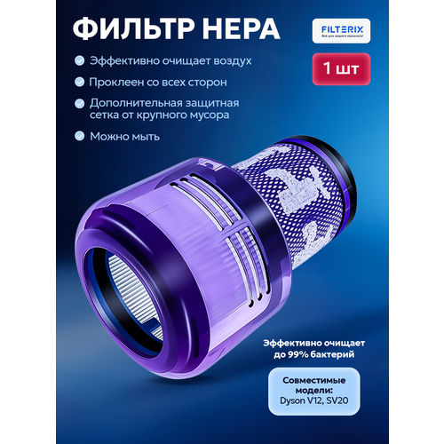 фото Фильтр для пылесоса dyson v12, sv20 filterix
