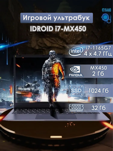 Изображение товара Игровой ноутбук iDROID, 15,6" Intel Core i7-1165G7, Nvidia GeForce MX450 2 GB, RAM 32 GB, SSD 1024 GB, Win 11 Pro