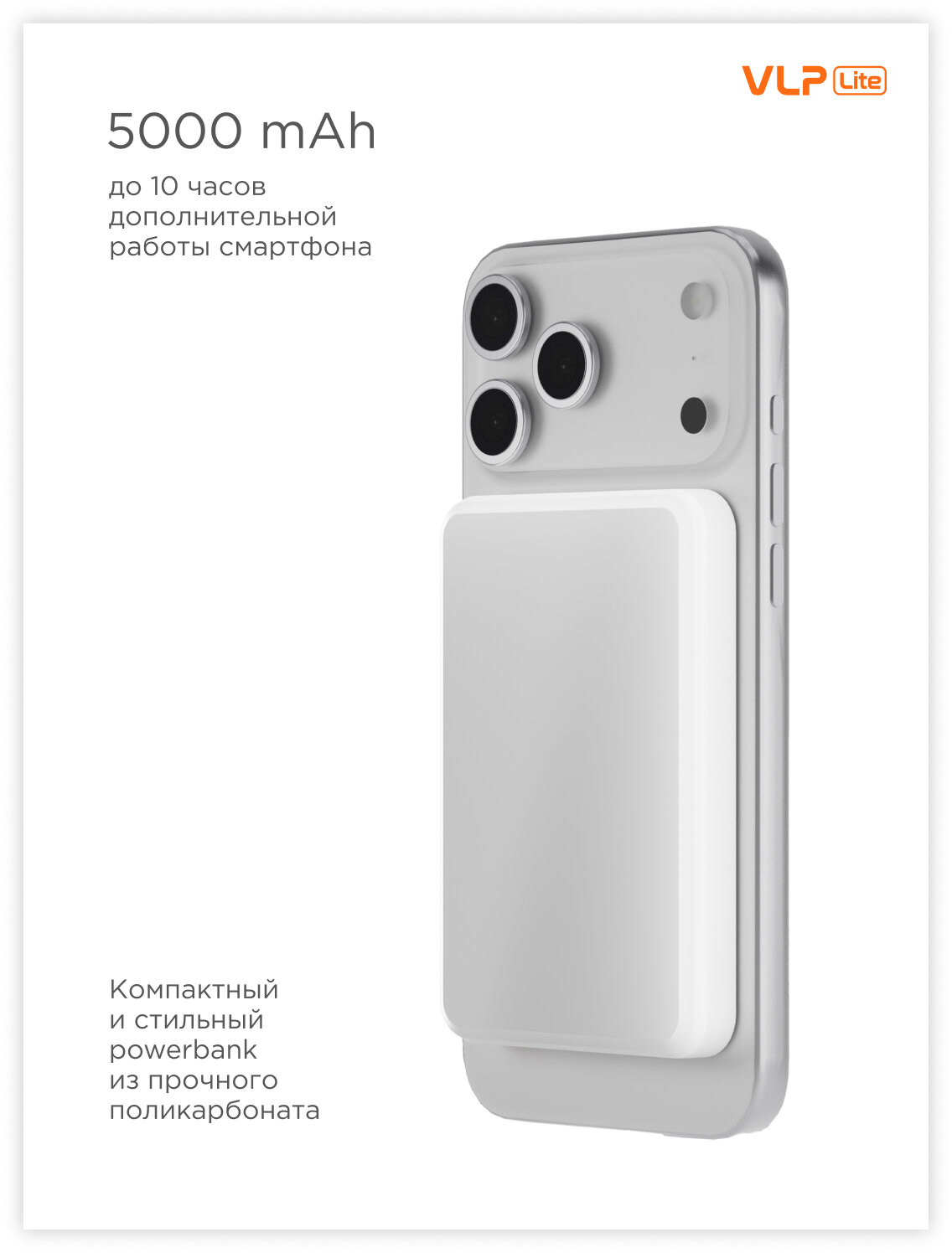 Powerbank VLP LITE Power Snap 5000 mAh, 3A, MagSafe, USB-C, белый — фото 1