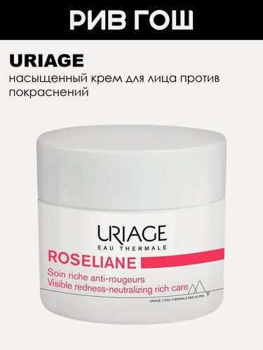 Изображение товара URIAGE Roseliane Крем для лица против покраснений насыщенный, 50 мл