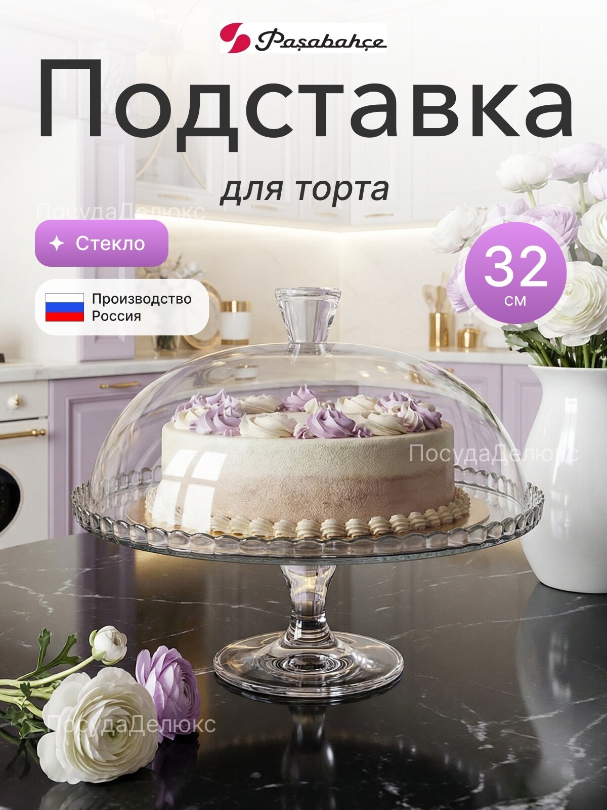 Подставка для торта диаметр 32 см высота 26 см Патисери