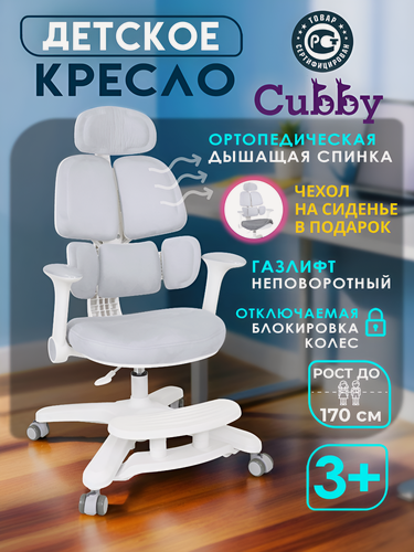 Изображение товара Детское компьютерное ортопедическое кресло Estate II Grey Cubby (с подставкой и подлокотниками)