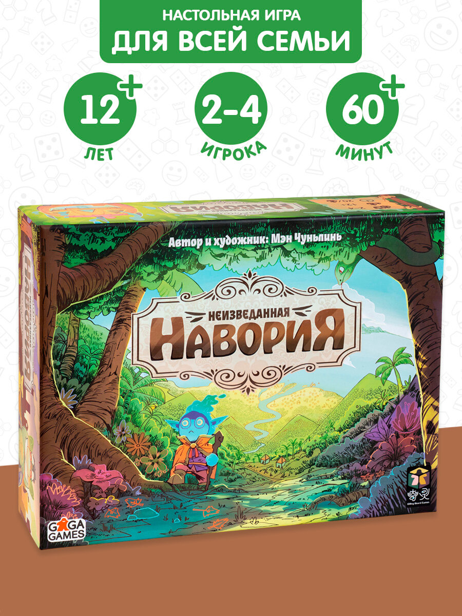 Настольная игра Неизведанная Навория для детей от 12 лет и всей семьи