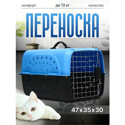 фото Переноска для животных с металлической дверью 47 × 30 × 35 см, вес до 12 кг, голубая пижон