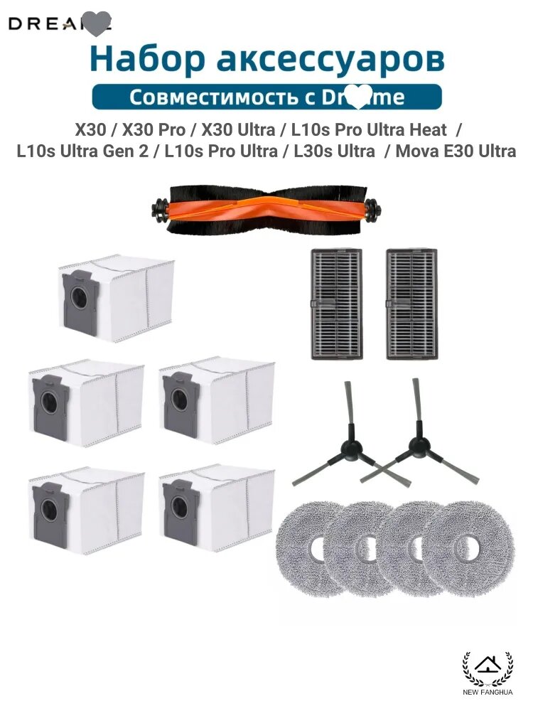 Superyff Запасные части для пылесоса Dreame X30/L10S/L30S Pro Ultra/MOVA E30 Ultra. 99,9% фильтрация, 3 л, прочный и герметичный!14 шт