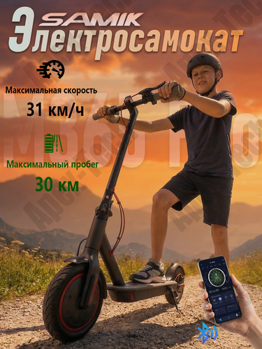 Изображение товара Электросамокат SAMIK M365 Pro (электрический самокат), гидроизоляция, складной, черный, до 31км/ч