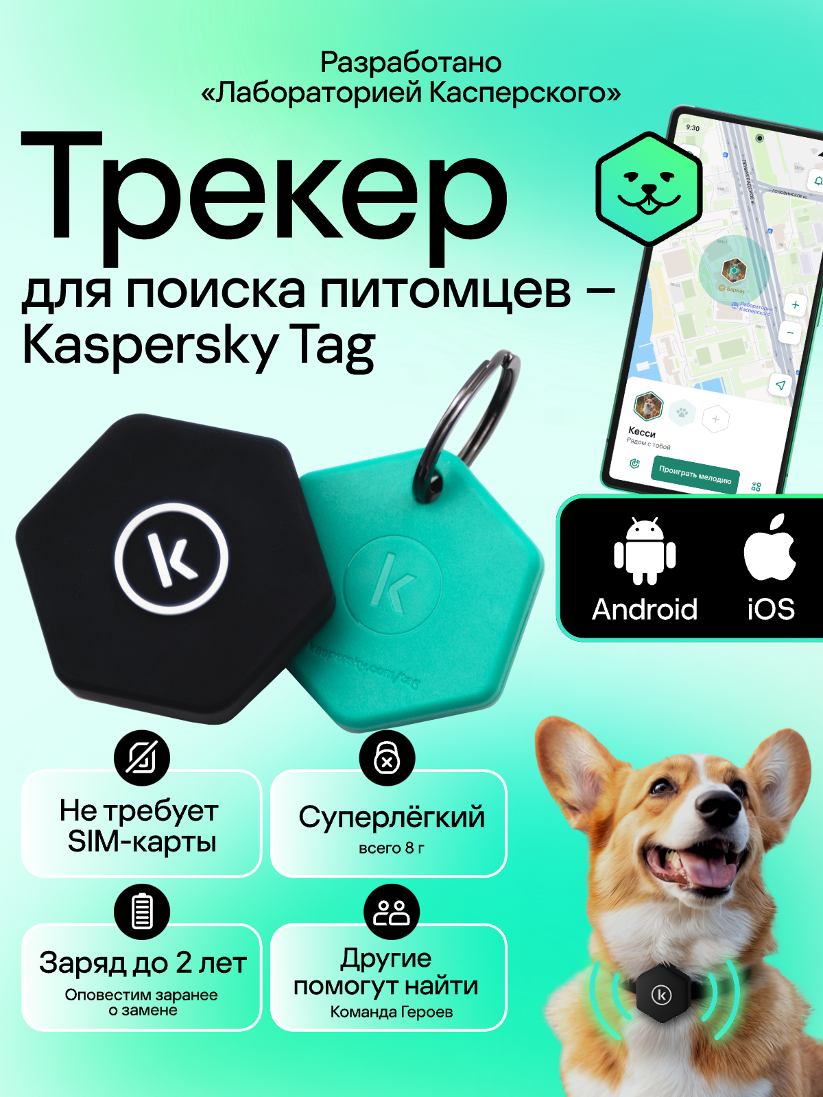 Умный GPS трекер Kaspersky Tag с силиконовым чехлом