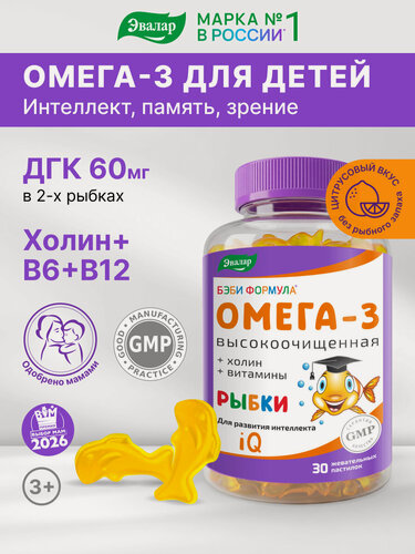 Изображение товара Бэби Формула Рыбки Омега-3, жевательные пастилки 30 шт, 4 г, Эвалар