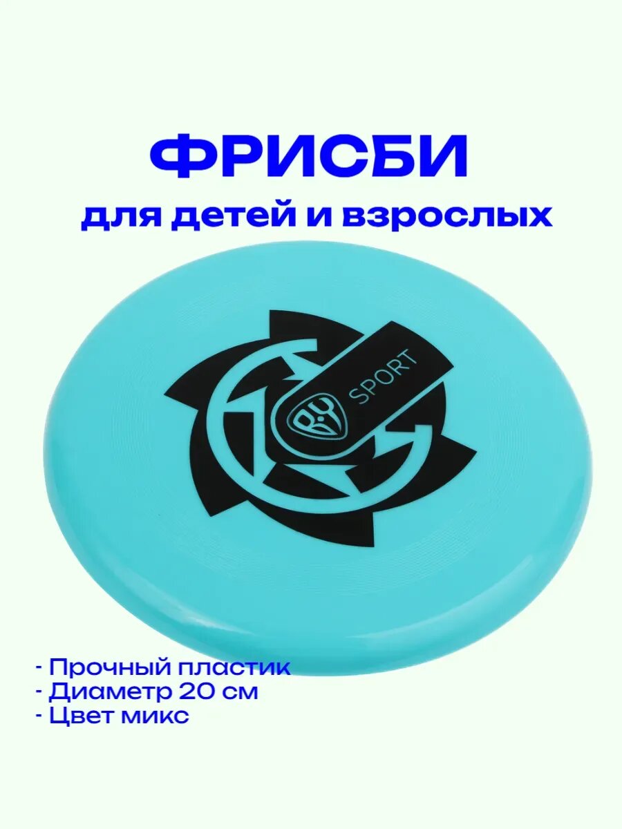 Летающая тарелка пластик, d20см