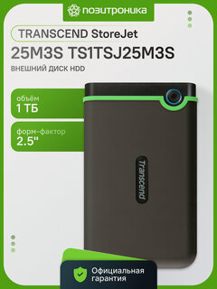 Изображение товара Внешний HDD Transcend StoreJet 25M3S TS1TSJ25M3S, 1ТБ, портативный 2.5", противоударный, USB 3.0, серый/зеленый