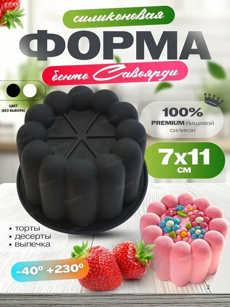 Кулинарная форма 1 шт