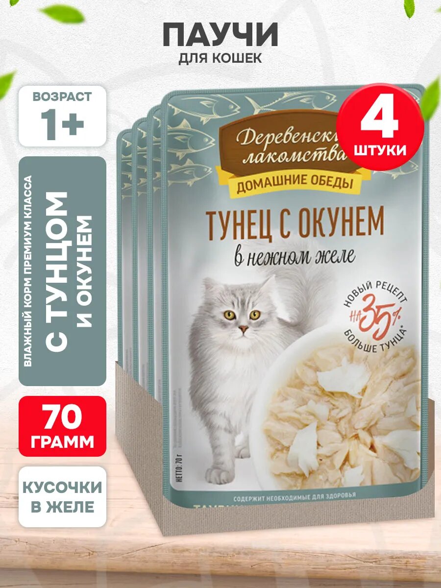 Корм влажный Деревенские Лакомства Домашние Обеды для кошек, тунец и окунь в нежном желе, 70 г 4 шт