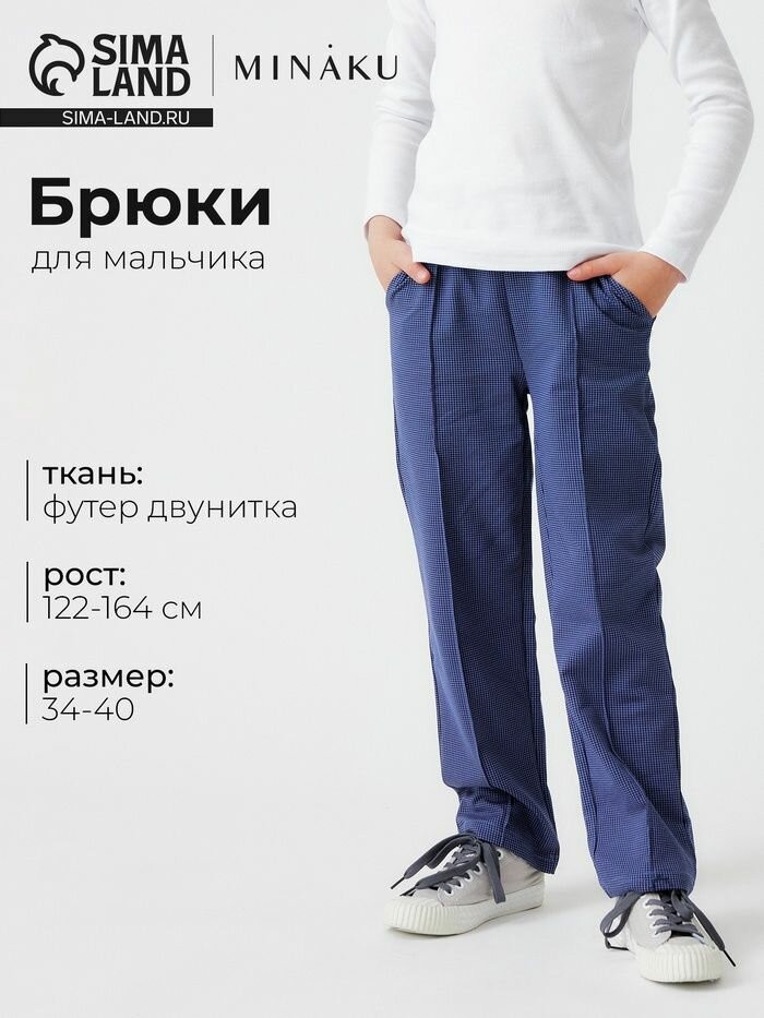 Брюки классические