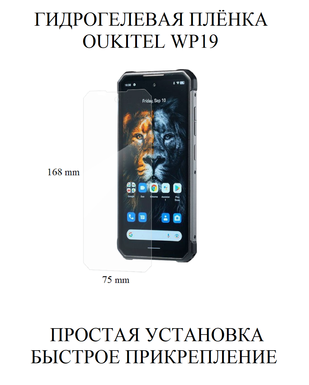 Глянцевая самовосстанавливающая гидрогелевая плёнка на экран OUKITEL WP19