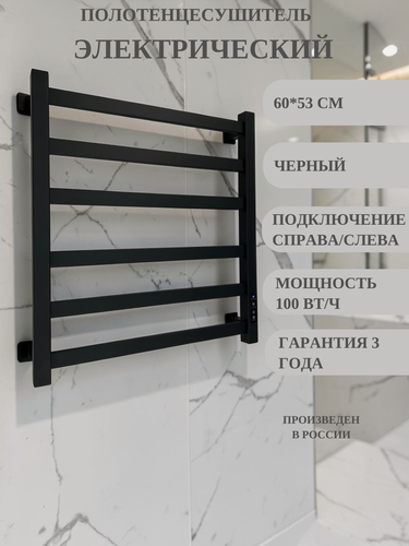 Изображение товара Полотенцесушитель электрический Маргроид 60х50 см черный матовый. Кабель с вилкой 90 см.