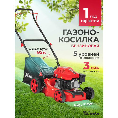 фото Газонокосилка бензиновая mtx, gl41-k, 127 см3, 41 см, 40 л, 58836