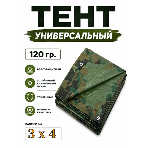Тент 3м х 4м камуфляжный, полог, водонепроницаемый, универсальный, УФ-защита