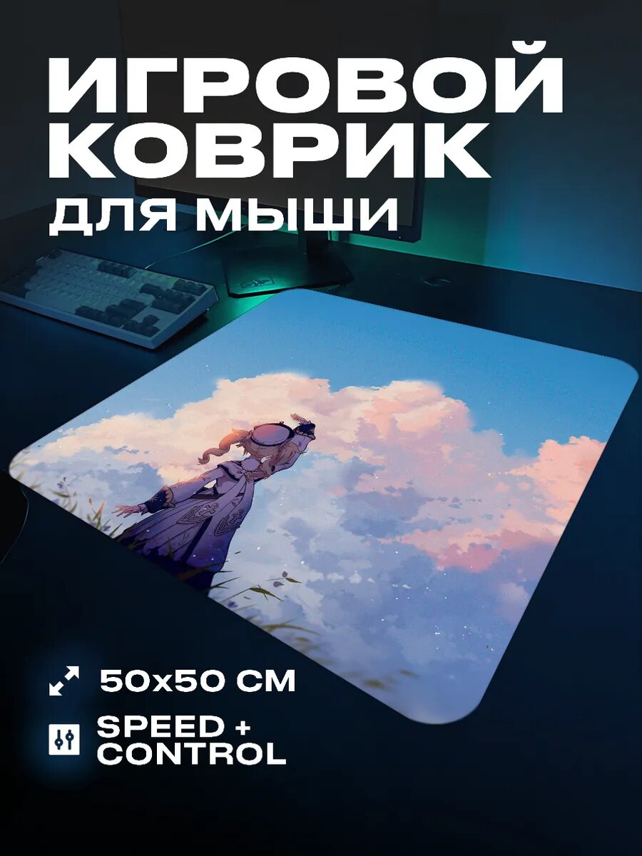 Коврик для мыши большой игровой Геншин импакт 50 50 аниме