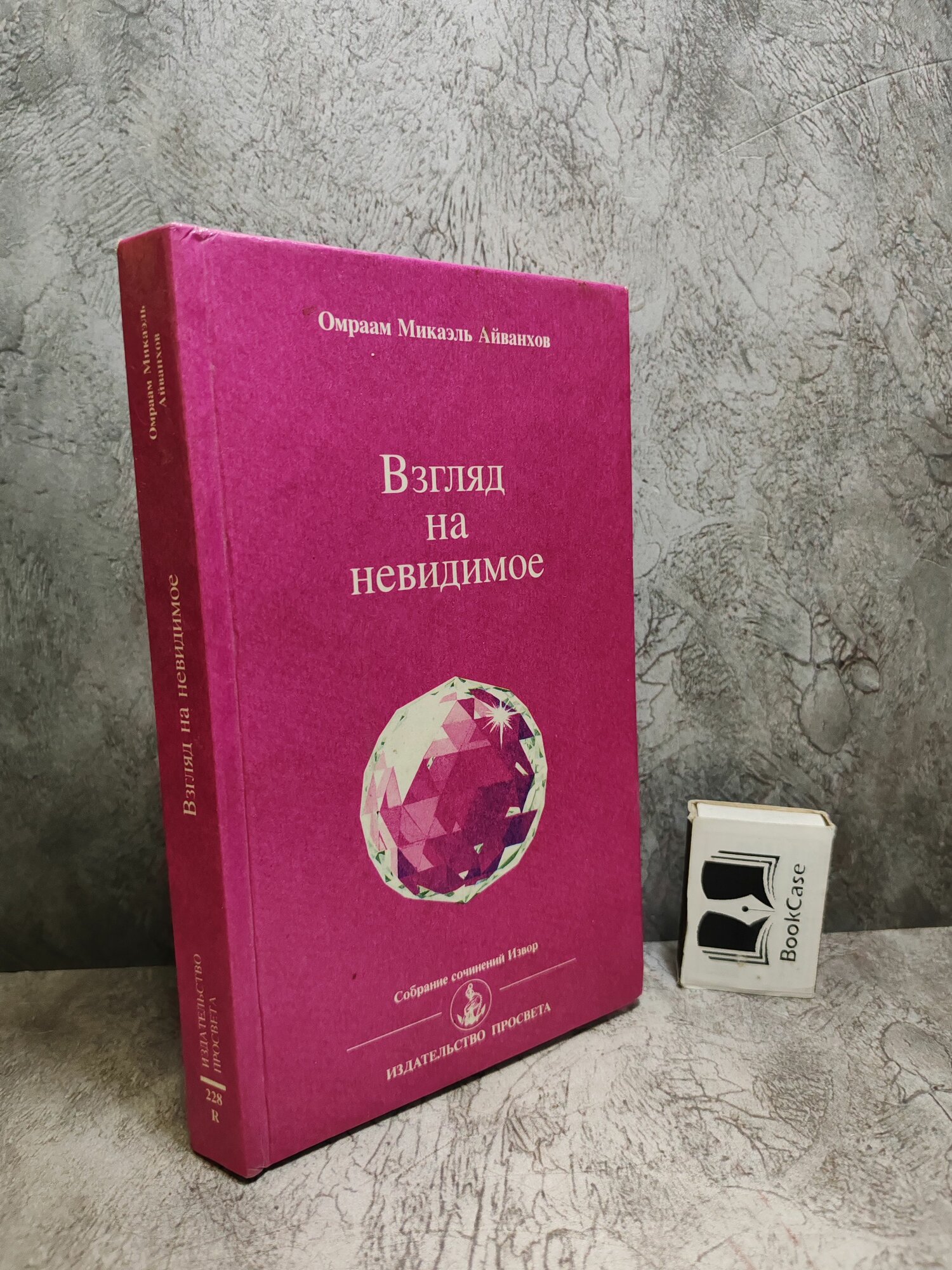 Взгляд на невидимое (1996 г.)