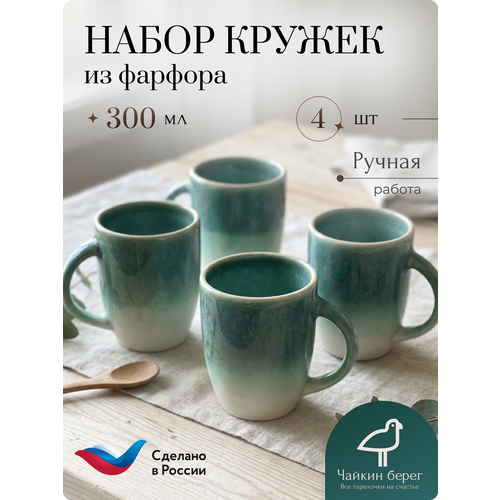 фото Набор кружек 4 шт из керамики, чашка кофейная, чашка для чая, объем 300 мл, коллекция эрбосо реаттиво хорекс