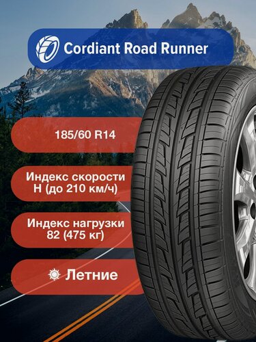 Изображение товара Легковые Летние Шины Cordiant Road Runner PS-1 185/60 R14 82H-16100040000 для легковых автомобилей и кроссоверов