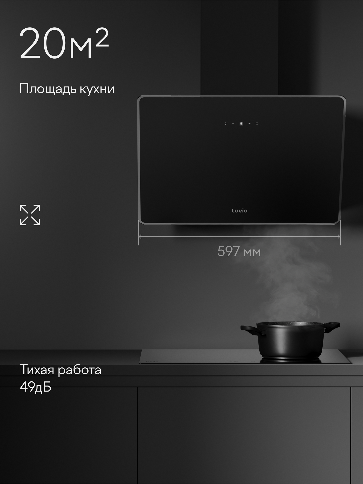 Наклонная вытяжка Tuvio RHW64TBG11, 60 см, производительность 650 м3/ч, площадь до 20 м2, низкий уровень шума, черный — фото 18