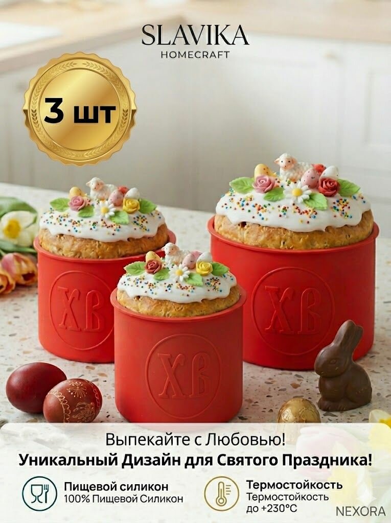 Форма для выпечки, Круглая, 3 шт