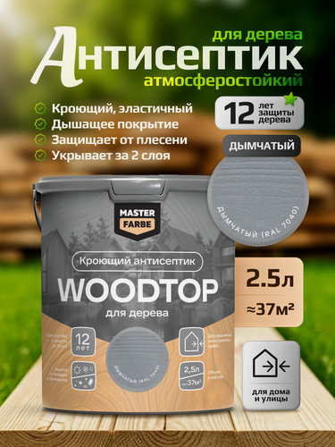 Изображение товара Декоративный антисептик для дерева Masterfarbe WOODTOP кроющий антисептик для дерева, дымчатый, 2,5л