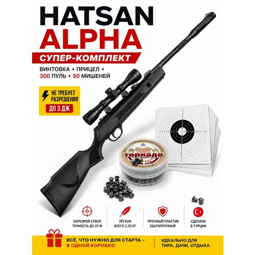 Воздушка пневматическая винтовка мощная Hatsan Alpha, 3 Дж + набор + оптический прицел