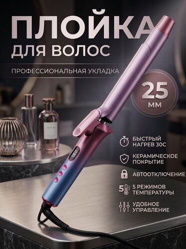 Изображение товара Профессиональная конусная плойка для завивки волос/для укладки локонов кудрей гофре/конические щипцы с зажимом утюжок