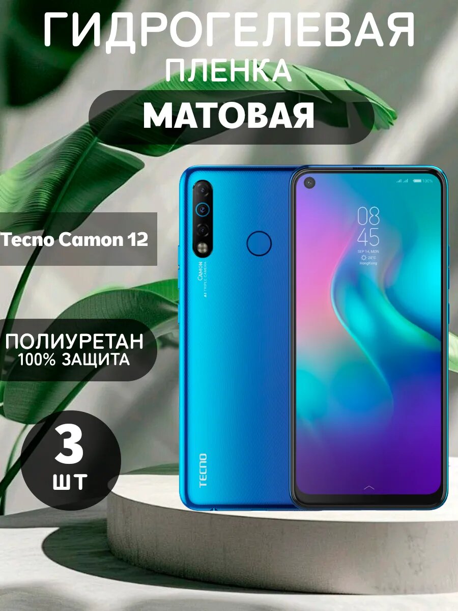Гидрогелевая Матовая защитная пленка на Tecno Camon 12 , олеофобное покрытие, гидрогелевый