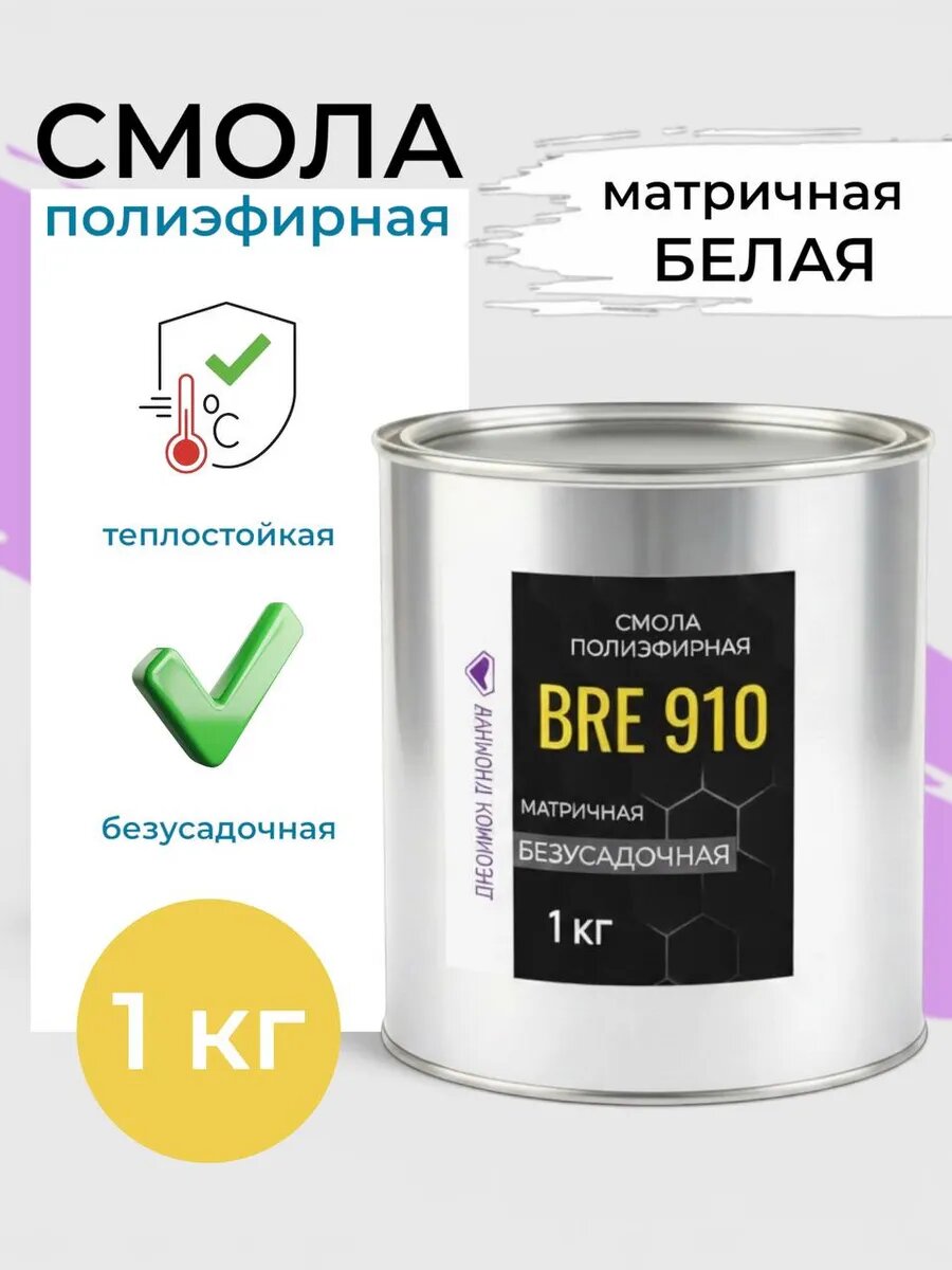 Матричная полиэфирная смола 1 кг. с отвердителем 30 гр.