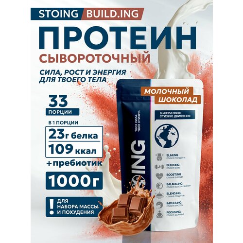 Сппдп Протеин сывороточный Whey Protein ВЭЙ Молочный шоколад стоинг 1кг