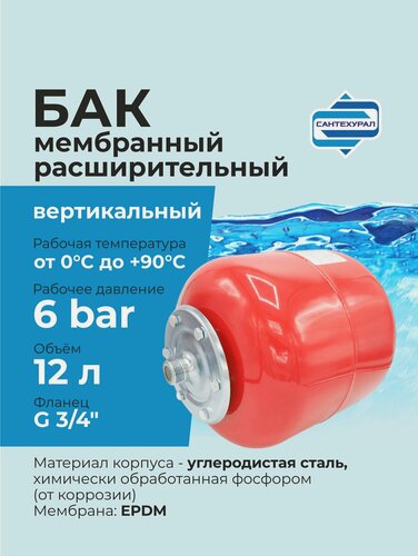 Изображение товара Бак мембранный расширительный 12л для отопления G 3/4", вертикальный (красный)