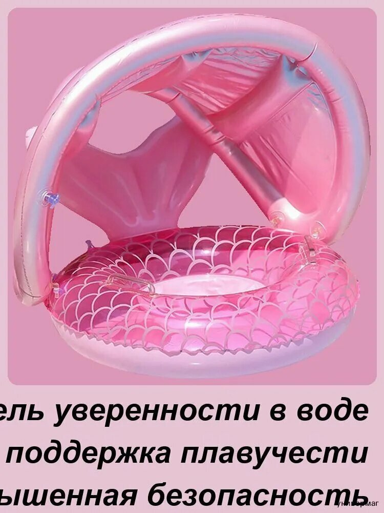 Игрушки с плавающим сиденьем из ПВХ с навесом , Круг для купания