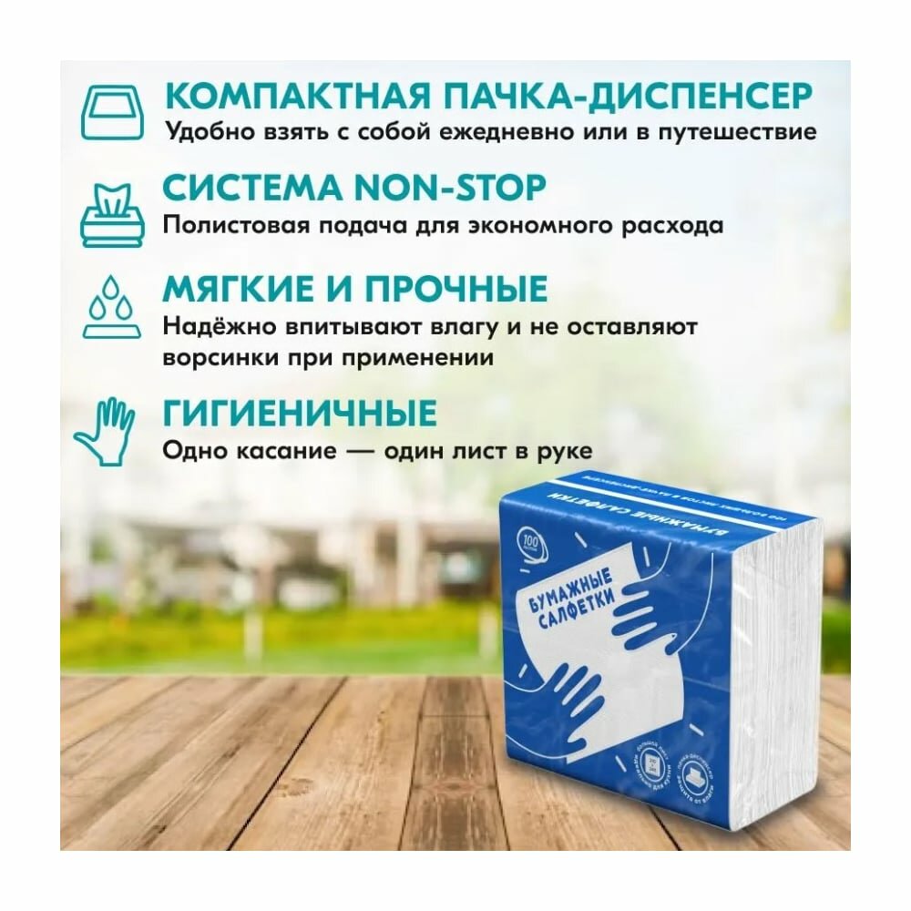 Салфетки Сыктывкарские Non-stop 1 слой, 100 шт, белые СДУ1.1М — фото 1