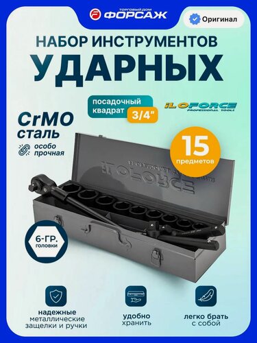 Изображение товара Набор ударных инструментов для автомобиля 15 предметов