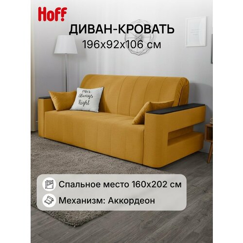 фото Диван-кровать dreamart канзас, обивка велюр, 196х92х106 см, прямой, цвет желтый
