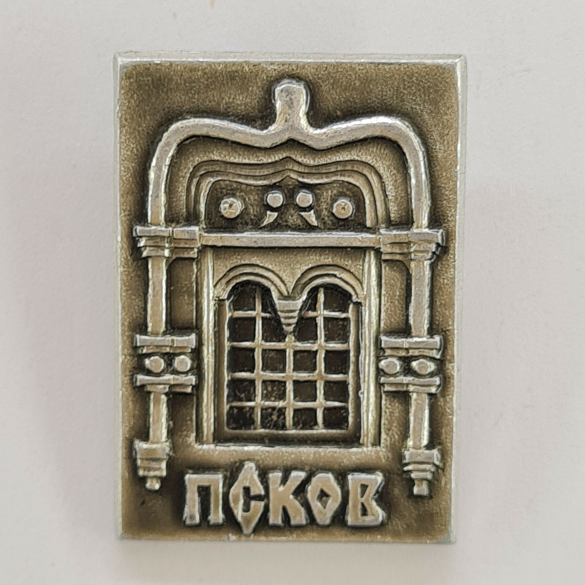 Значок СССР. Псков, архитектура города, фасад здания с окном. Винтажный значек.